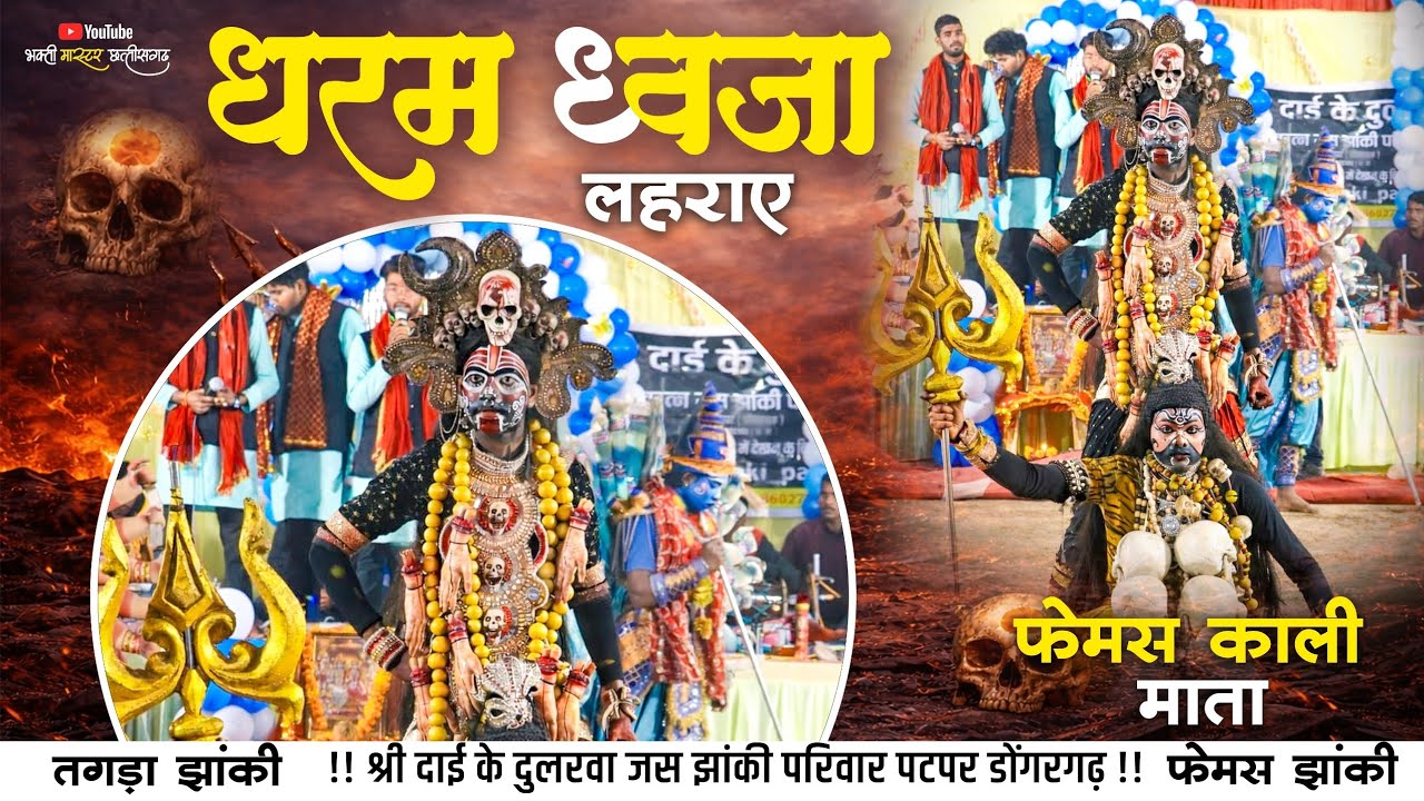 !! पटपर झांकी !! फेमस काली माता।। #jasjhankimahotsav #jasjhankivideo #jasvideo 