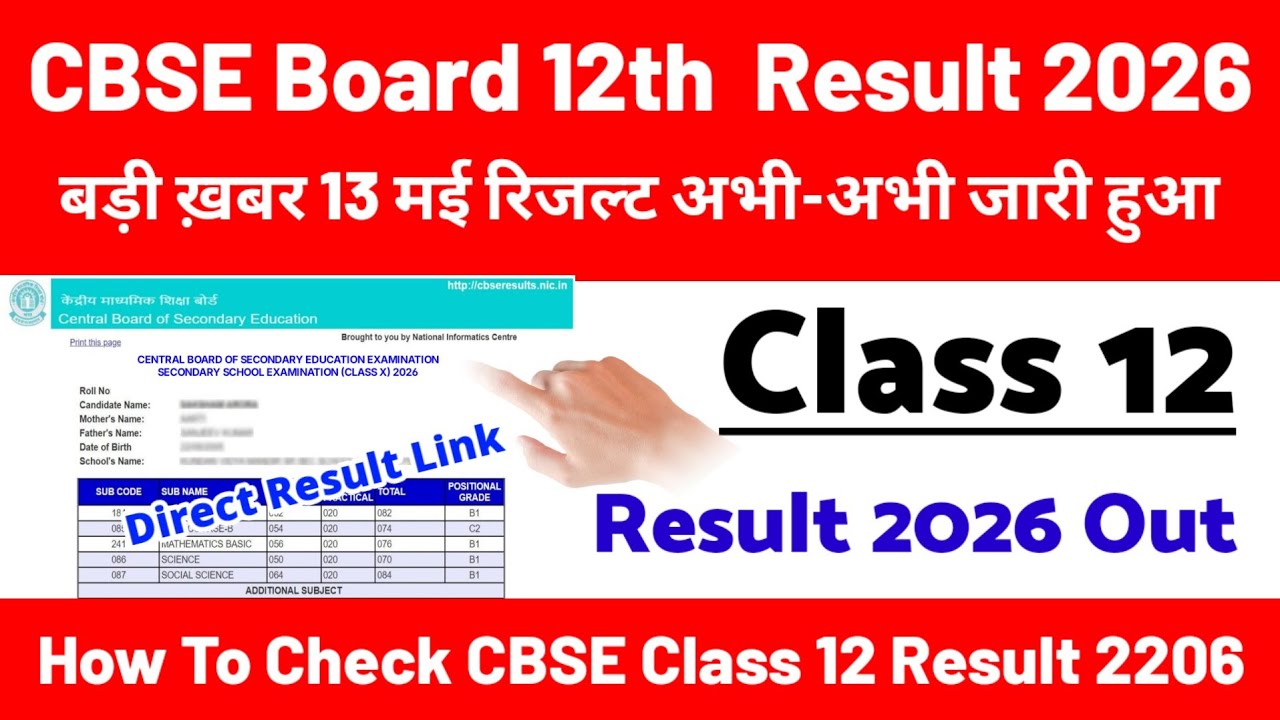 CBSE Class 12 Result Date 2026 🔴 CBSE 12th Ka Result Kaise Dekhe ?How To Check CBSE 12th Result 2026