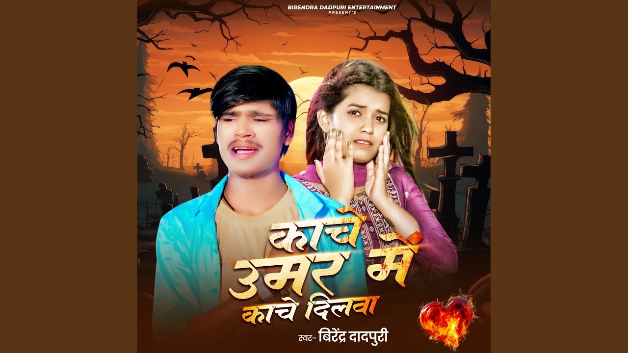 Kache Umar Me Kache Dilwa