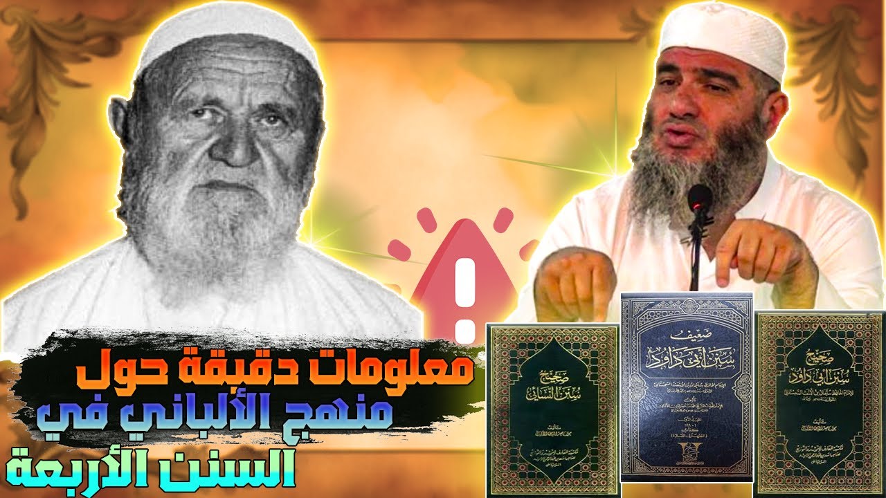 ج2: منهج الألباني: (صحيح وضعيف النسائي من جهة الإسناد فقط) و(سنن أبي داود بالعكس) وتأكيد مشهور حسن