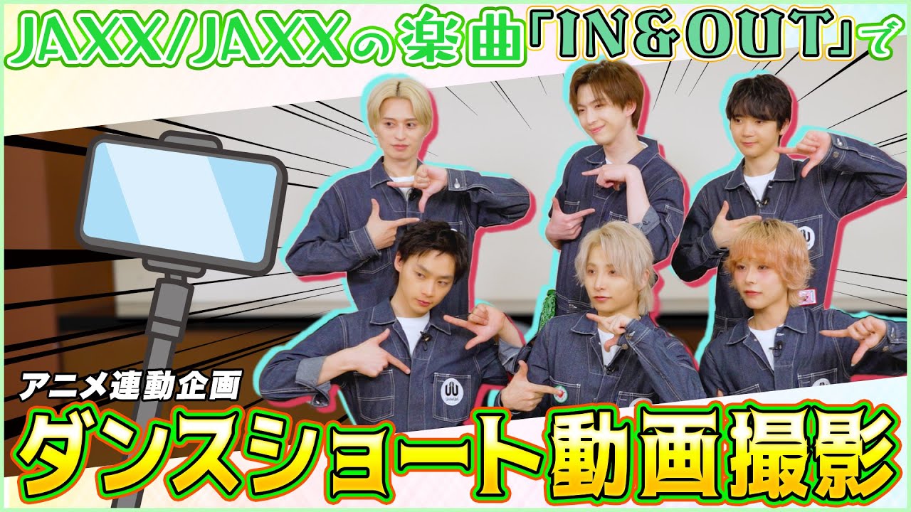 ダンスをマスターしないと！～IN＆OUT振付講座～
