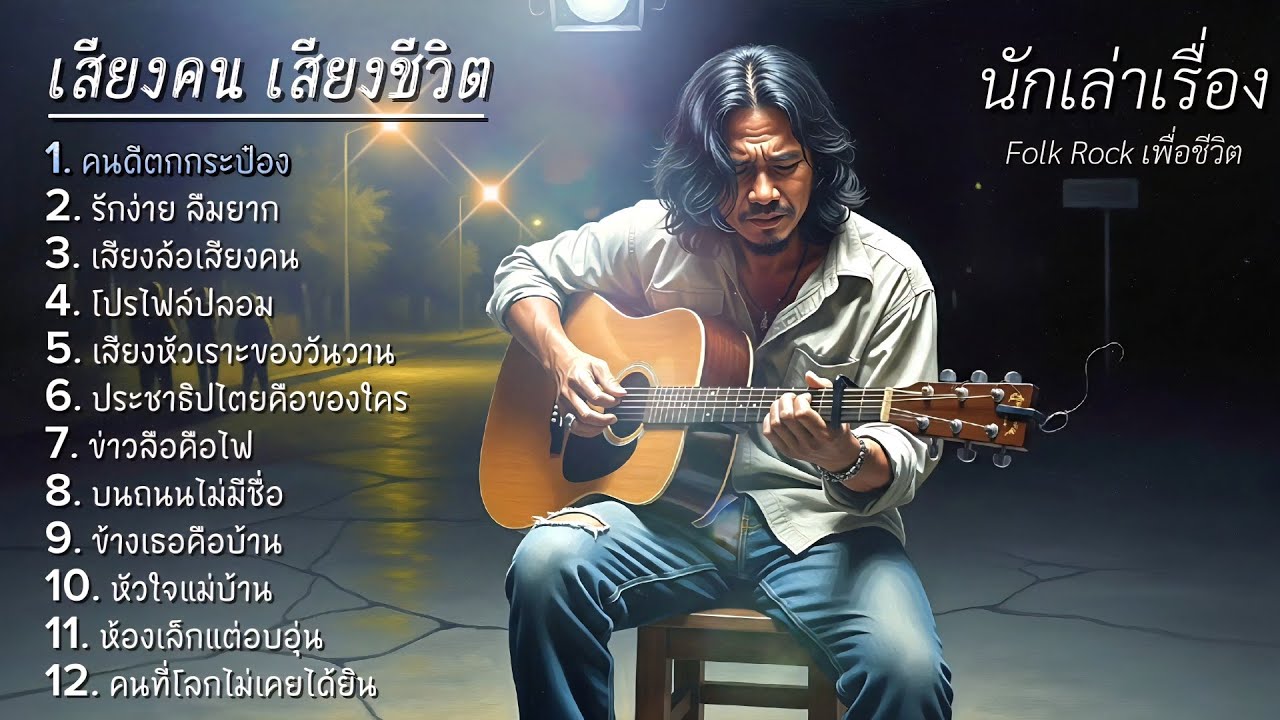  นักเล่าเรื่อง |