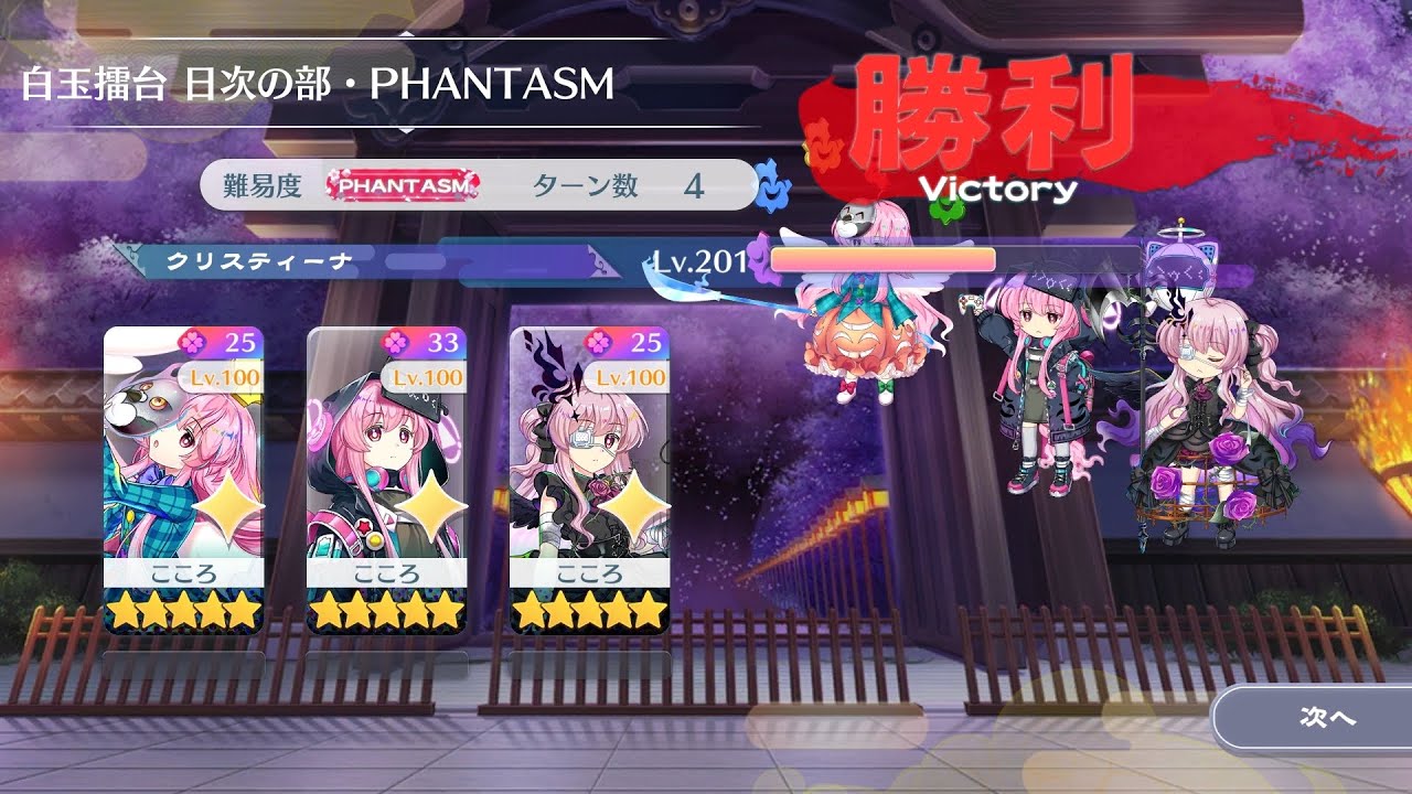 2026/01/07 白玉擂台Phantasm 3人4ターン