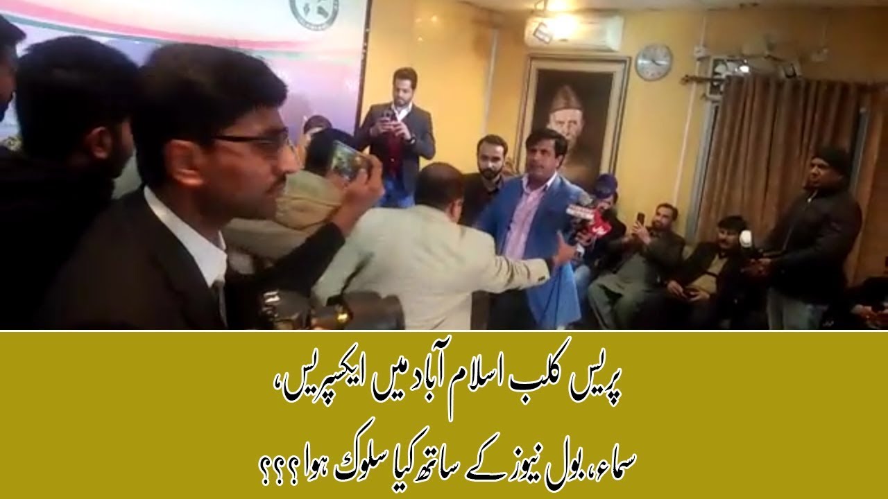 Press club Islamabad took firm action against media houses inhuman acts