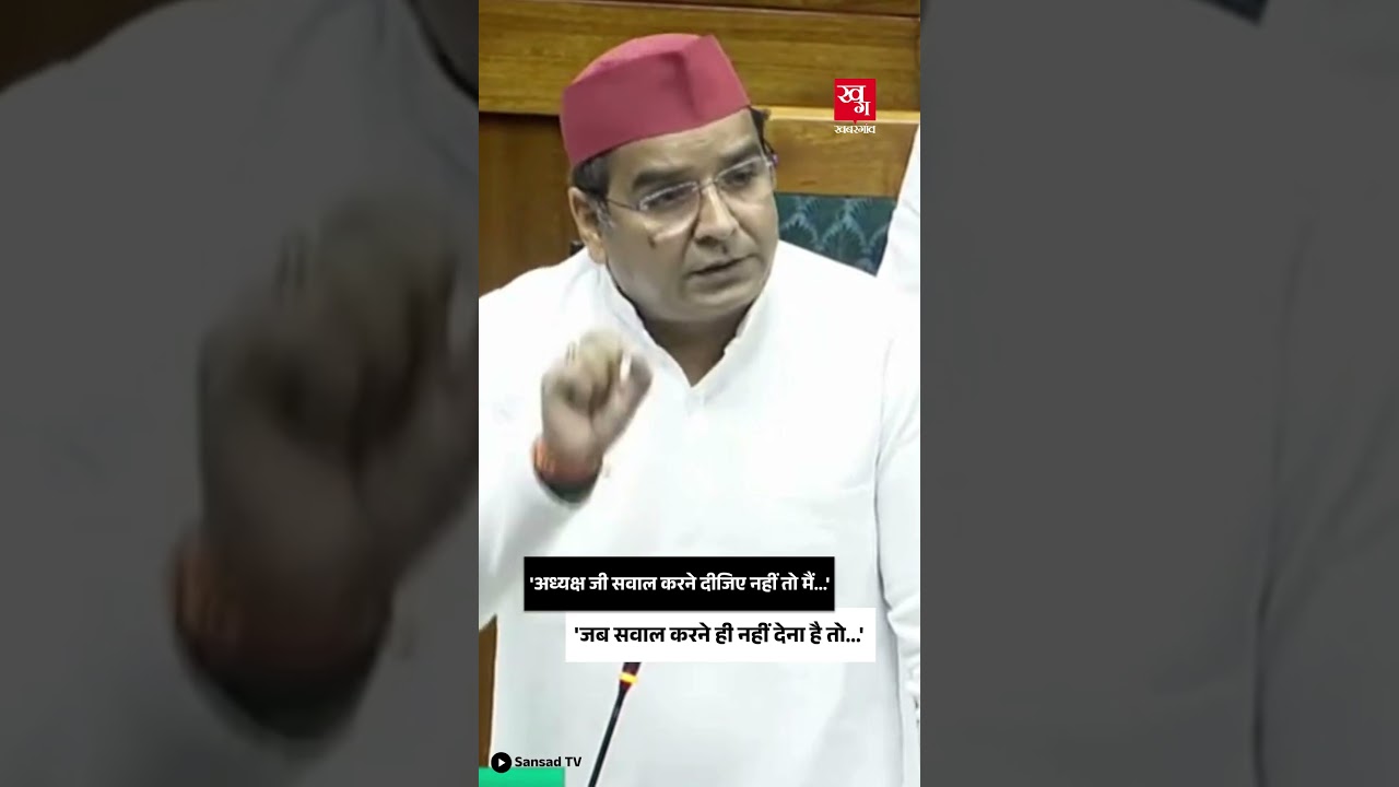 अध्यक्ष जी सवाल करने दीजिए नहीं तो मैं बैठ जाता हूं...| Dharmendra Yadav | Samajwadi Party