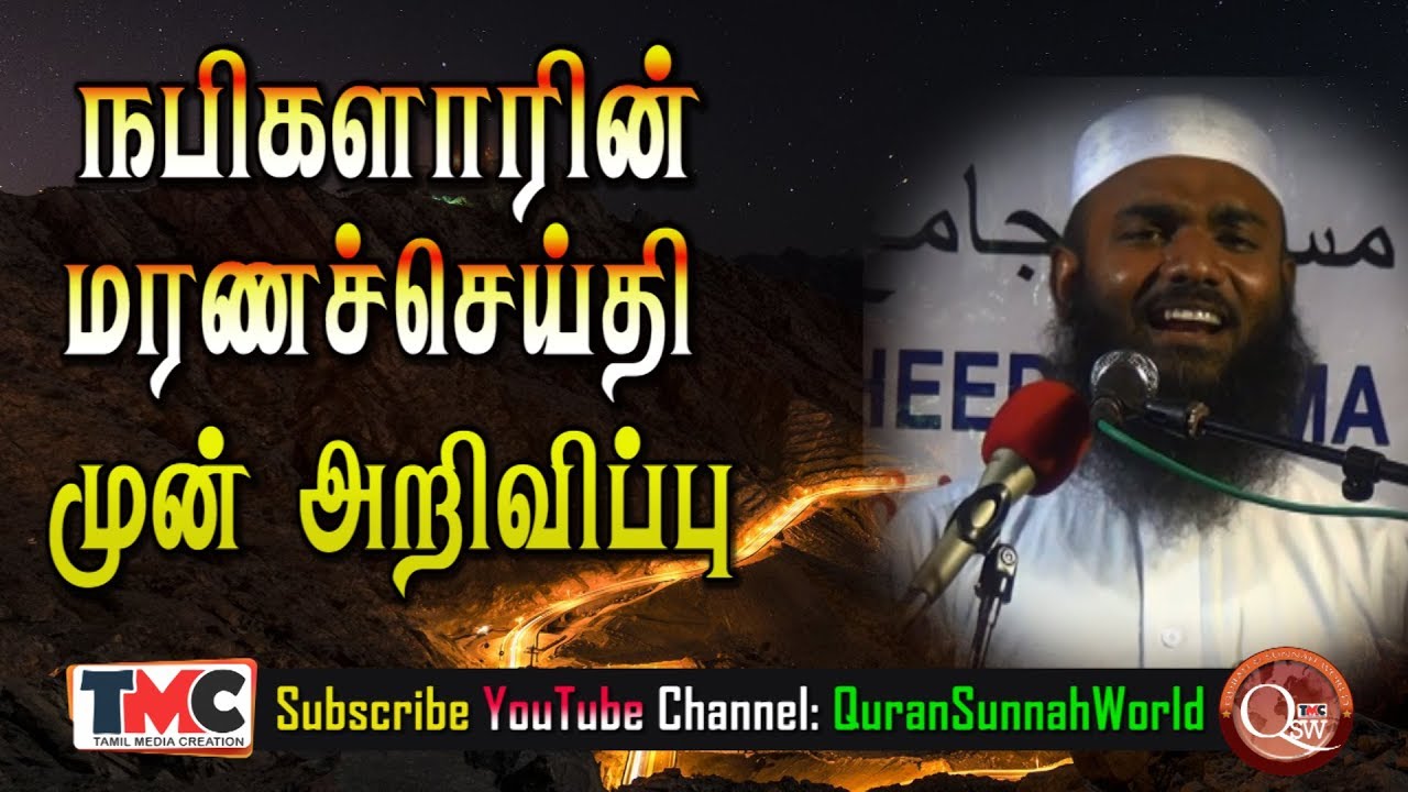 நபிகளார் அவர்களின் கடைசி நேரத்தில் பேசியது என்ன? எம்முடையர்கள் என்ன பேசிவிட்டு சென்றிருப்பார்கள்?