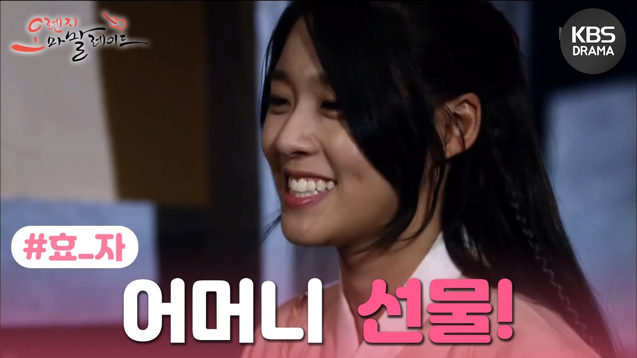 [5회] 윤예희에게 꽃을 선물하는 설현  “어머니 선물!”😄😊 [#오렌지마말레이드] ㅣ KBS방송 20150605