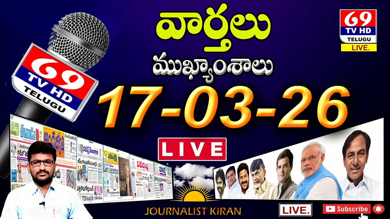 🔴 Morning News Full Episode Live | Mar - 17 News Papers | Top Headlines | Today News Analysis | 69Tv