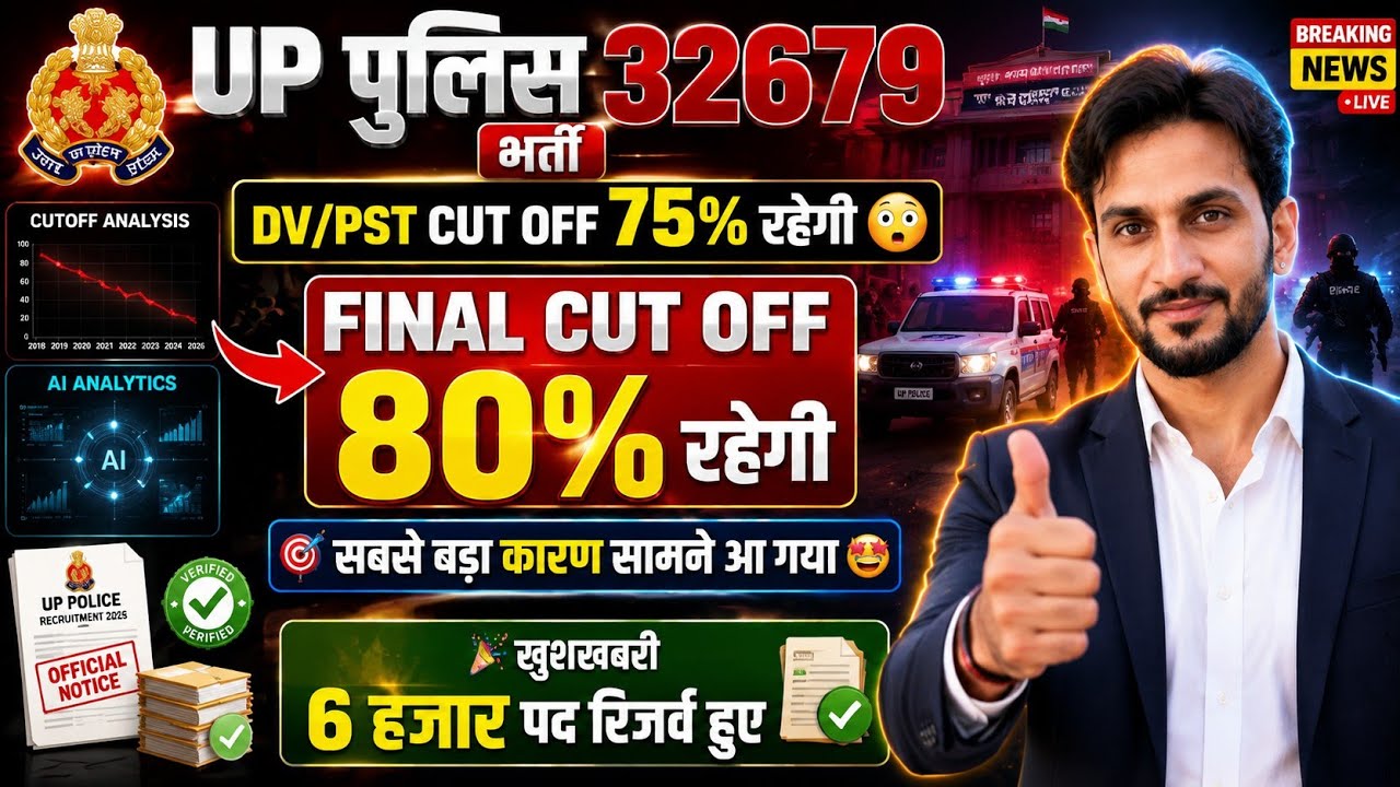 UP Police Final Cut Off 80% 🥳| DV/PST Cut Off 75% | Big Update | Official Analysis | Result Date