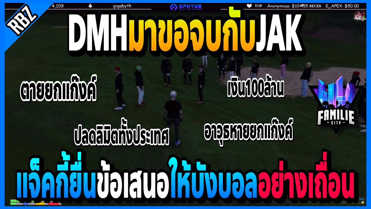 DMHมาขอจบกับJAK แจ็คกี้ยื่นข้อเสนออย่างเถื่อนปลดลิมิตทั้งประเทศเงิน100ล้าน! | GTA V | FML•EP.1588