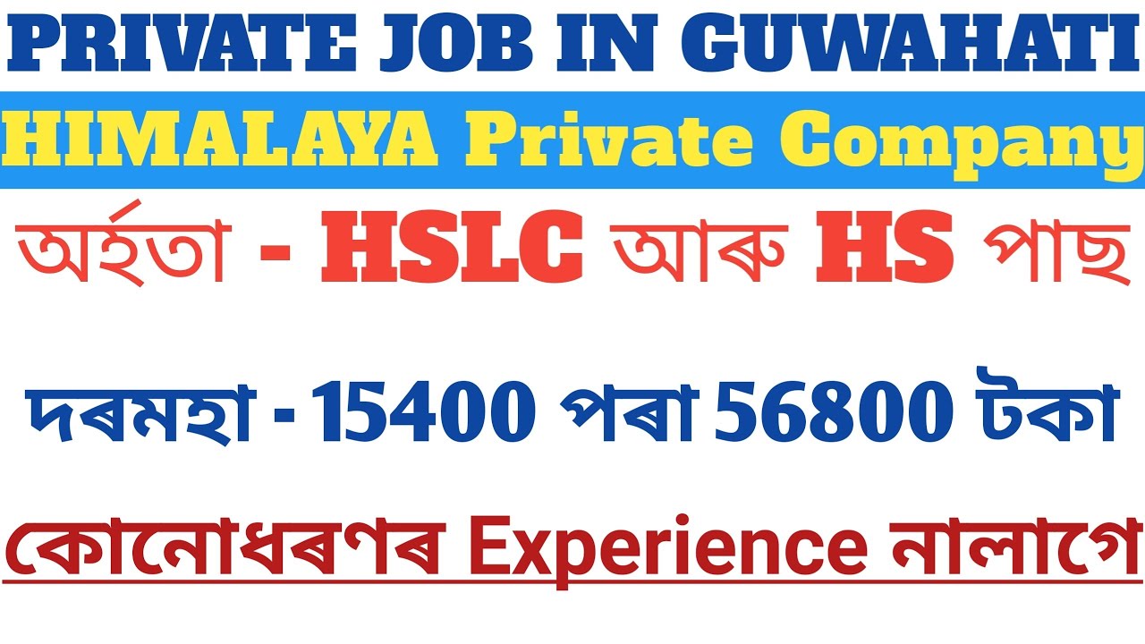 Private Job In Assam || Himalaya Private Company New Job 2020 | AssamJobHelper
