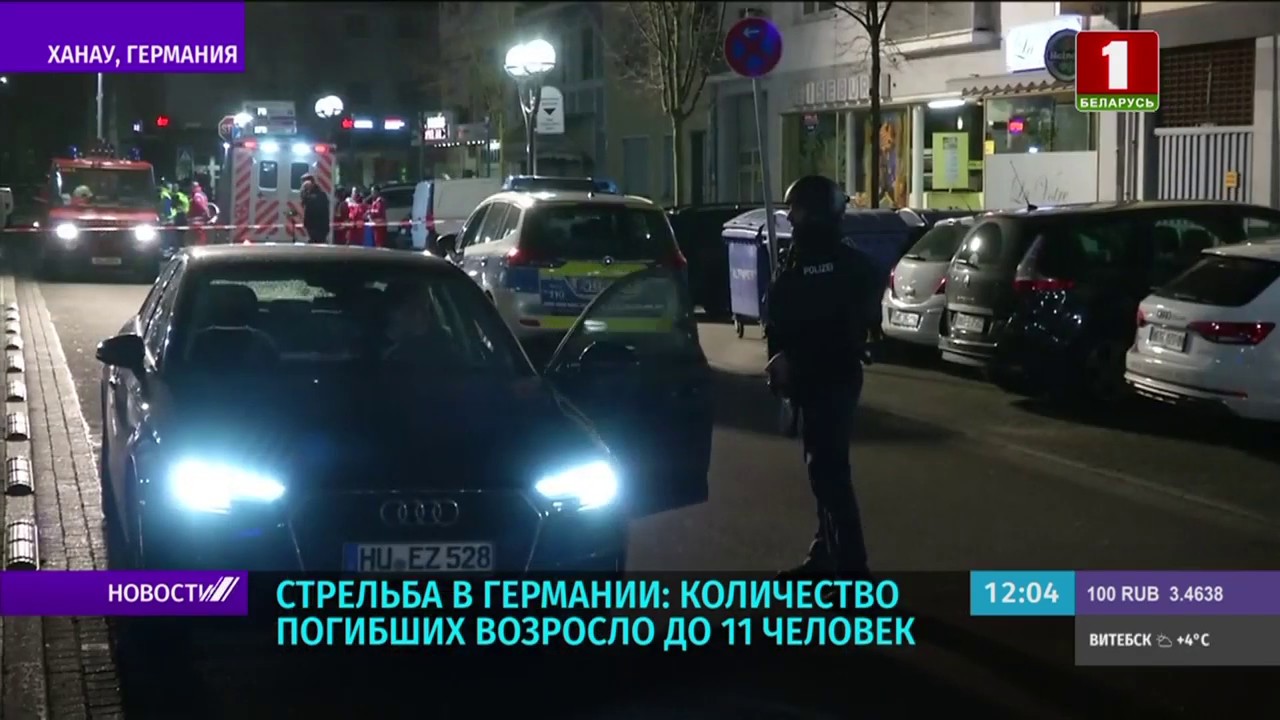 Расследованием стрельбы в немецком городе Ханау занялась Генеральная прокуратура ФРГ