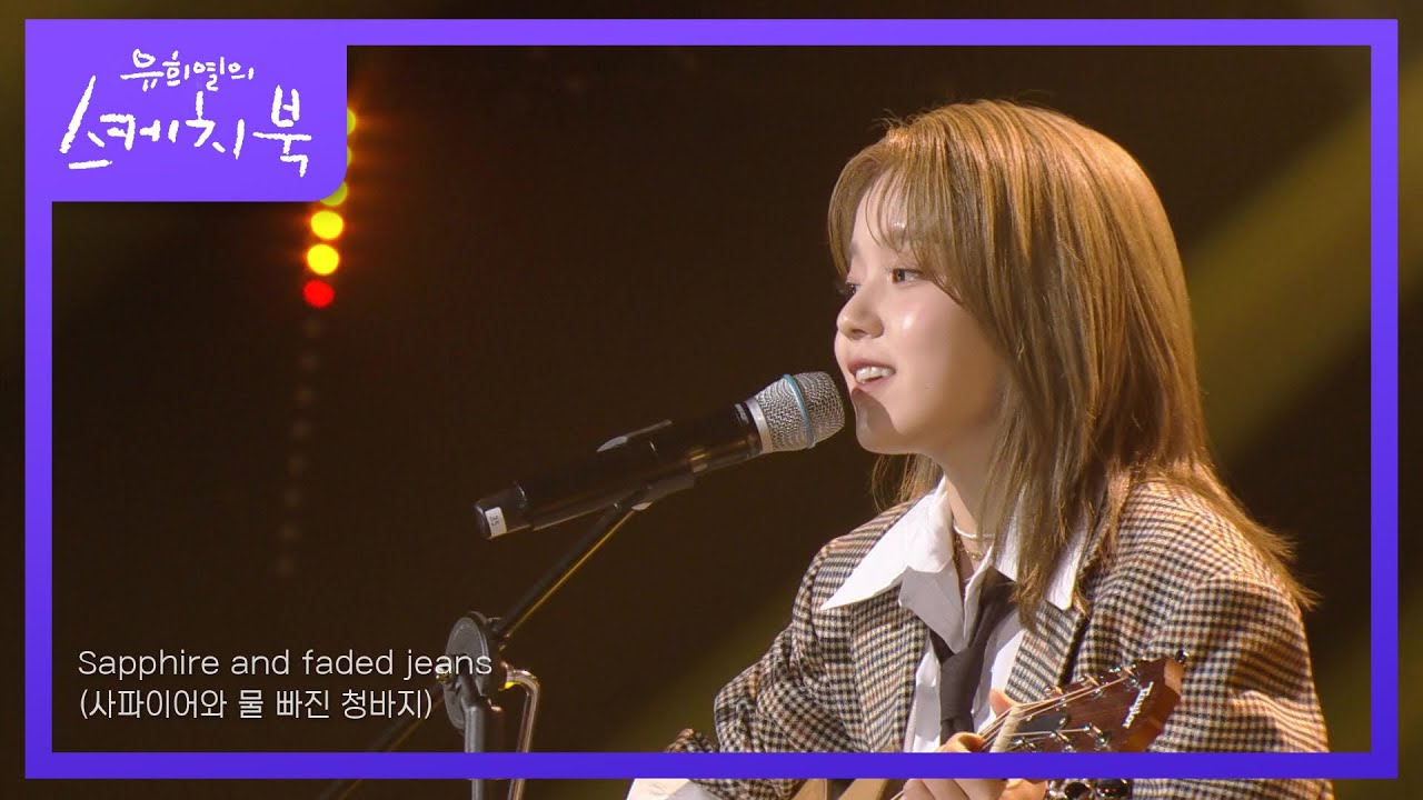 로시 - Put Your Records On [유희열의 스케치북/You Heeyeol’s Sketchbook] | KBS 220708 방송