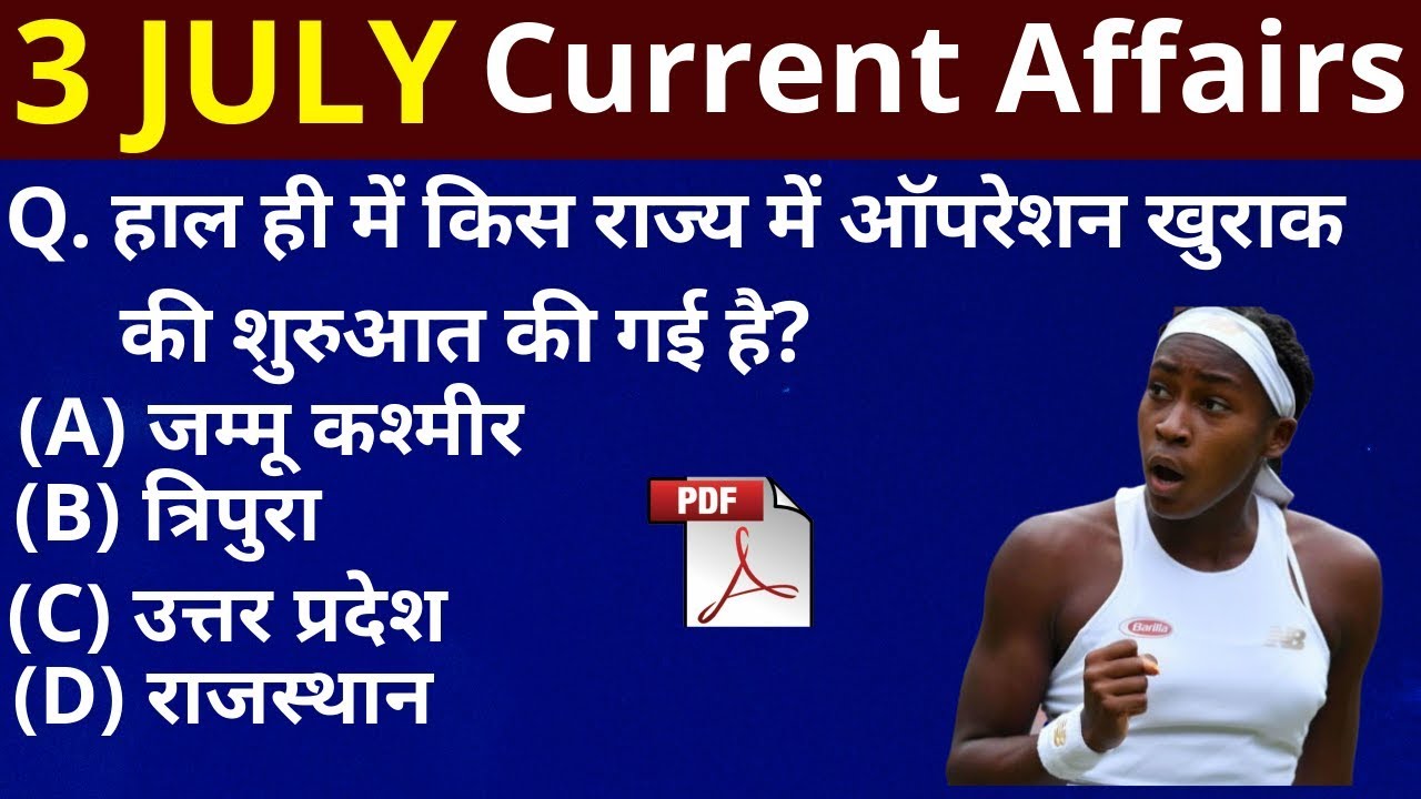 GK: current affairs - 3 July 2019 current affairs - current affairs in Hindi
