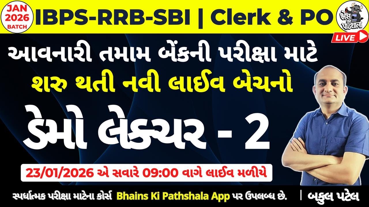Bank Exam Preparation 2026 in Gujarati | IBPS RRB Exam Classes | New Batch for Banking 2026 | Demo 2