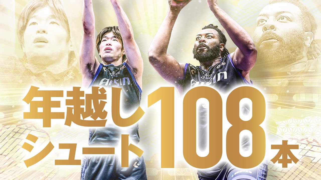【年越し企画】2025-26シーズンのシュート108本in｜2025年の感謝を込めて。