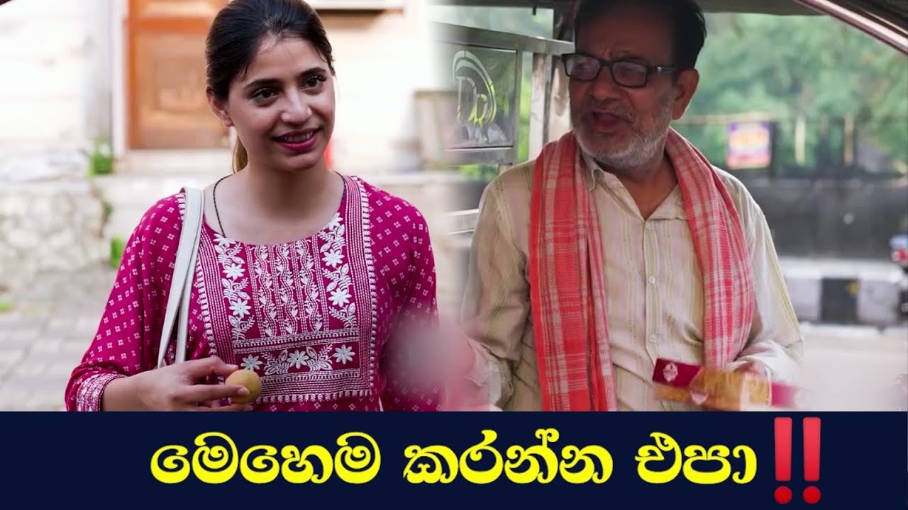 මෙහෙම කරන්න එපා..❗