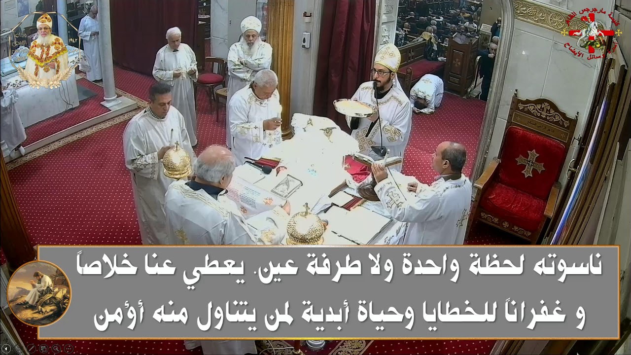 قداس الثاني ليوم الاحد من الاسبوع الرابع الصوم الكبير 15/3/2026 - 6 برمهات 1742