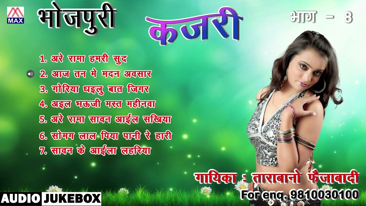 भोजपुरी कजरी Vol-8 # Bhojpuri Kajri Vol-8 # Sawan Ke Geet # Tarabano Faizabadi,Chintamuni,Noor Nisha