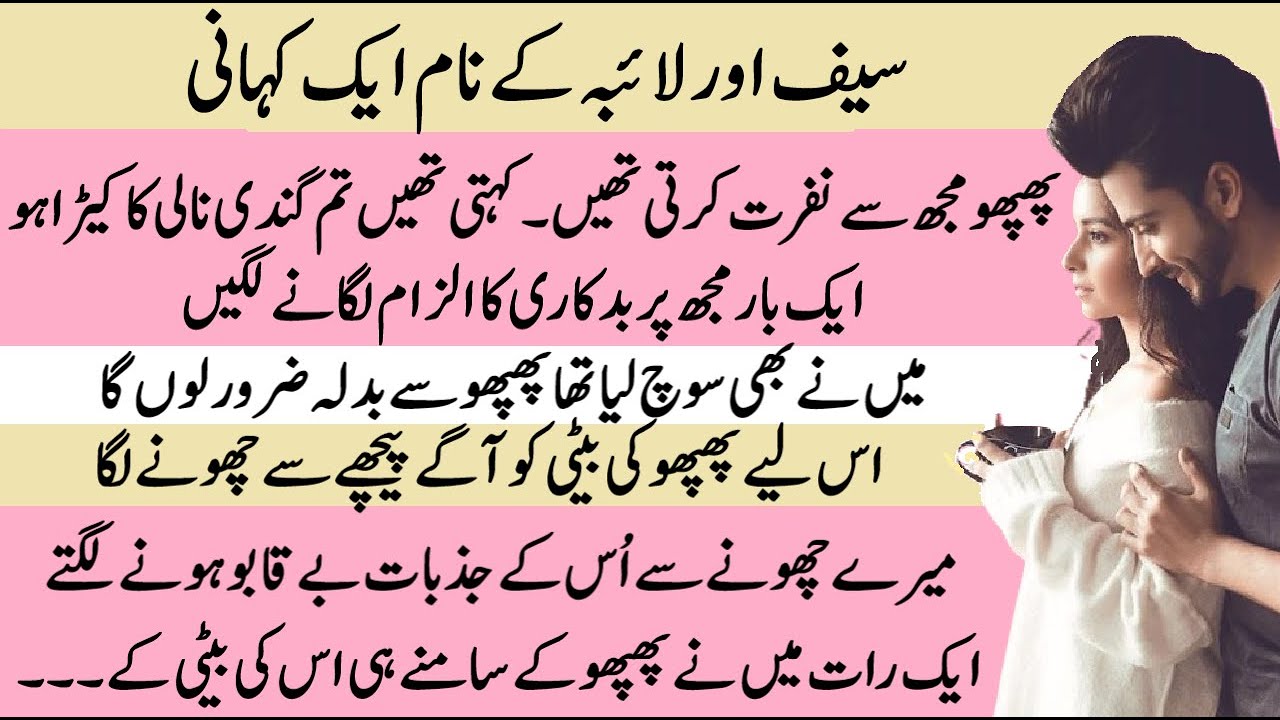 Phupho ke beti ke sath main ne | Pakeezah Stories | Moral Emotional Romantic Heart Touching Stories