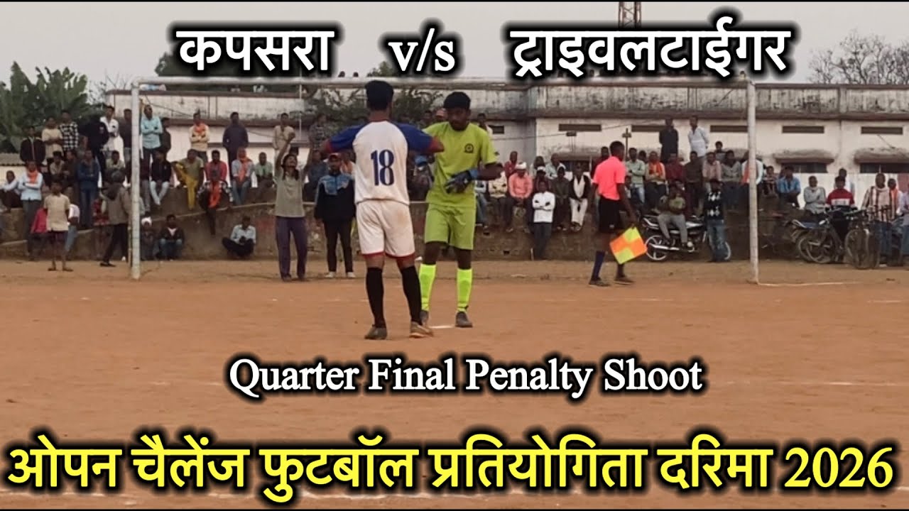 कपसरा v/s ट्राईबलटाईगर | Quarter final Penalty Shoot ￼|ओपन चैलेंज फुटबॉल प्रतियोगिता दरिमा 2026