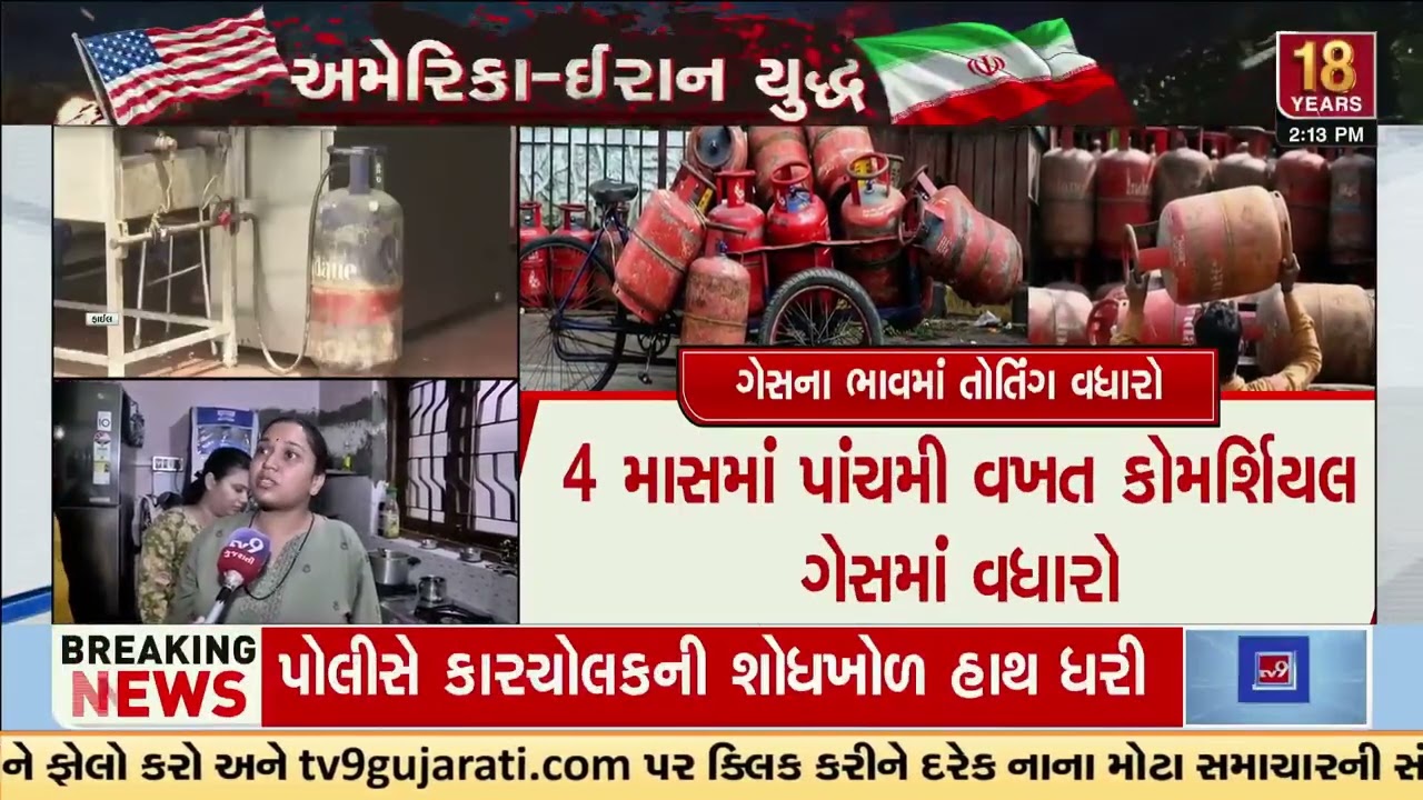 LPG Price Hike in India: Domestic Cylinder Up by ₹60 Amid Iran War Impact | TV9Gujarati
