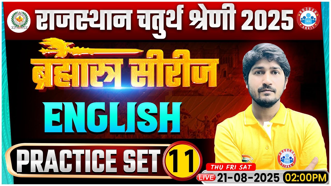 Rajasthan 4th Grade Classes 2025 | Chaturth Shreni English Practice Set 11 | 4th Grade English MCQ’s