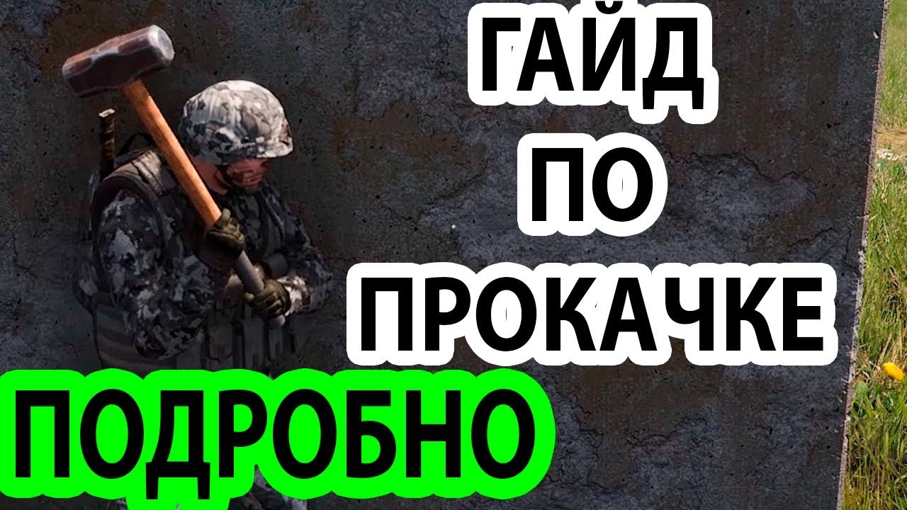 💀Гайд по прокачке ВСЕХ навыков|Подробная версия|Scum