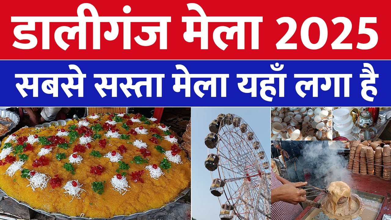 Daliganj mela 2025 | katiki ka mela | budakki ka mela | lucknow mela 2025