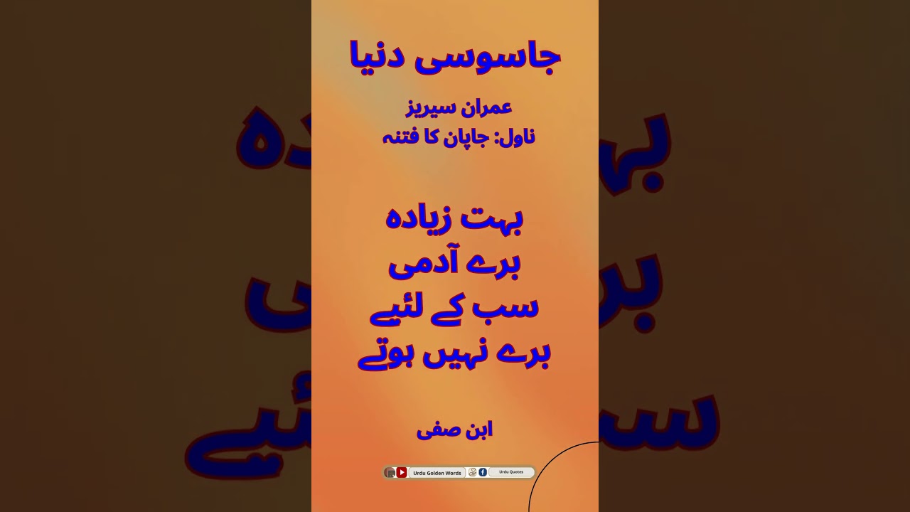 Urdu Quotes - Ibn e Safi Quotes - ابن صفی || Urdu Golden Words || #shorts  #urduquotes  #ibnesafi