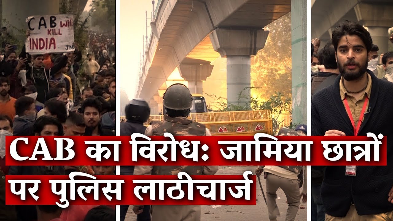 Protests Against CAB: Police Use Tear Gas to Crush Jamia Students' Protest I The Wire