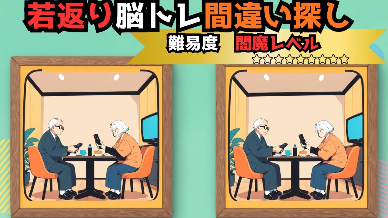 【間違い探し】激ムズ脳トレ！3カ所の間違いを探そう！#7
