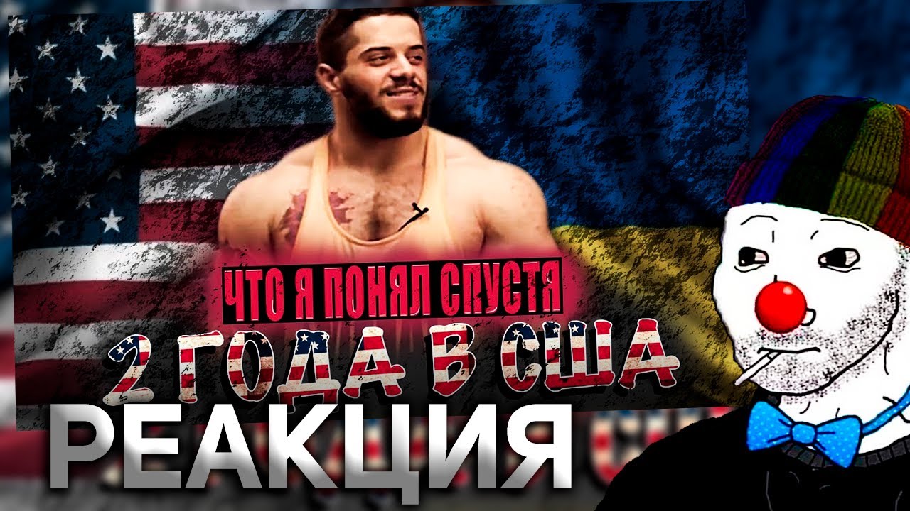 ЗИО СМОТРИТ: Жизнь в США - РАЙ?! / Что Я понял спустя 2 ГОДА ЖИЗНИ в США (feat monlighter)