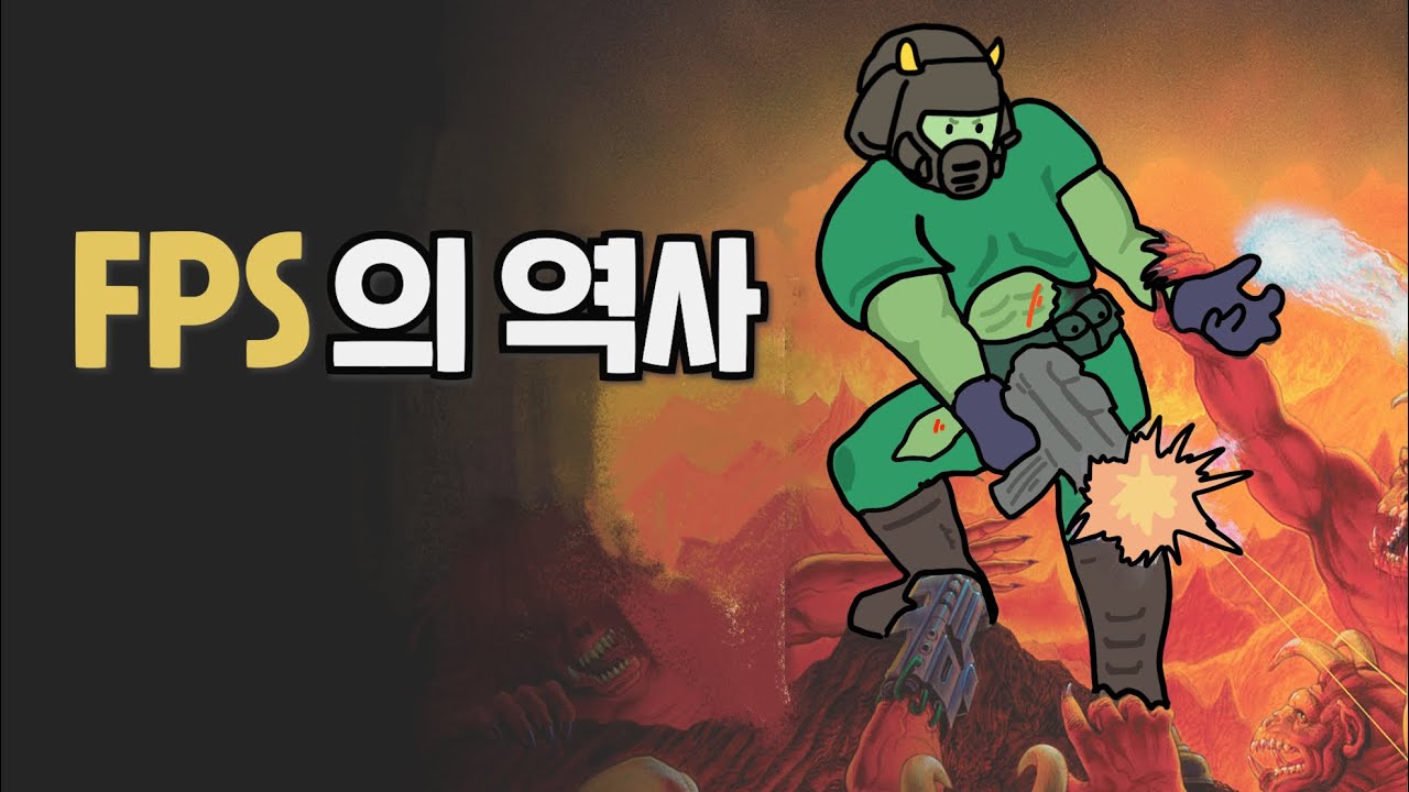 FPS게임의 역사 (상편)