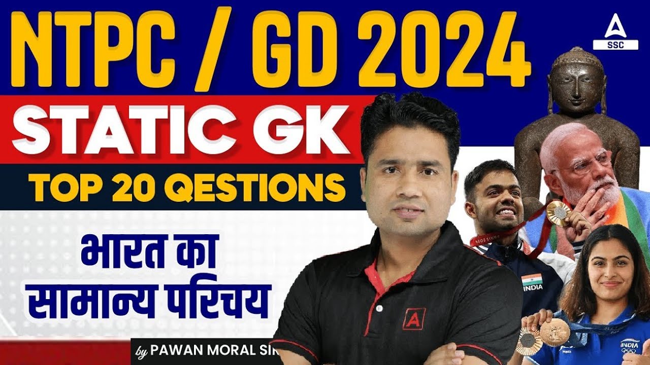 NTPC GD 2026 STATIC GK | भारत का सामान्य परिचय | TOP 20 QUESTIONS FOR NTPC GD 2026 | BY PAWAN SIR