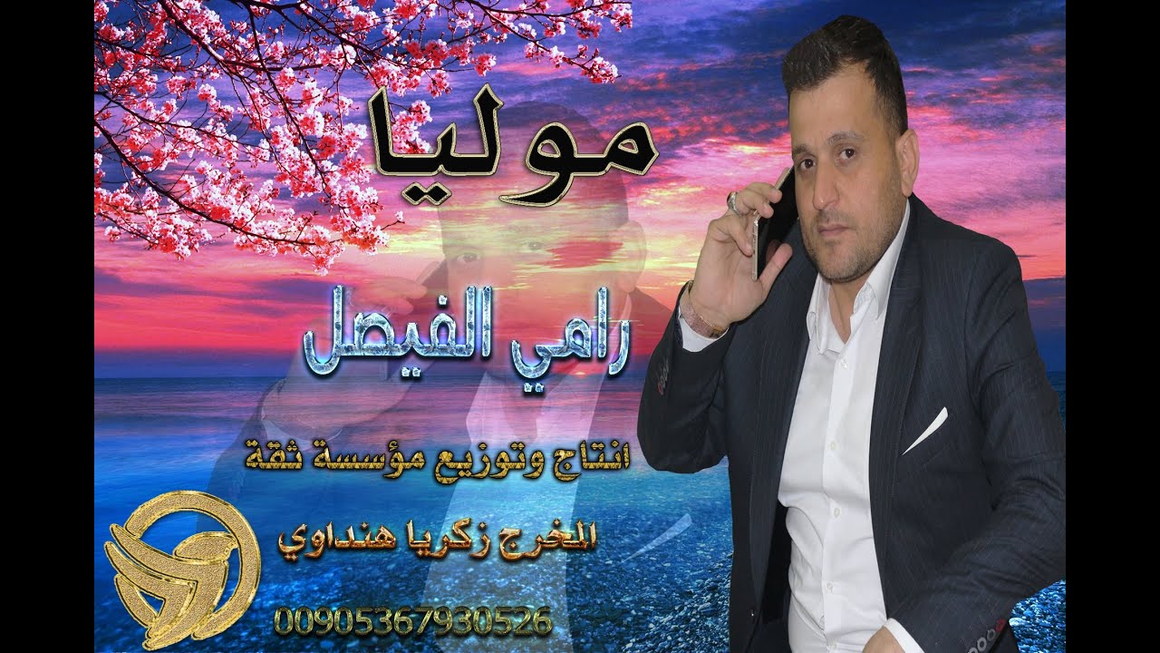 موليا رامي الفيصل ريف حلب الشمالي