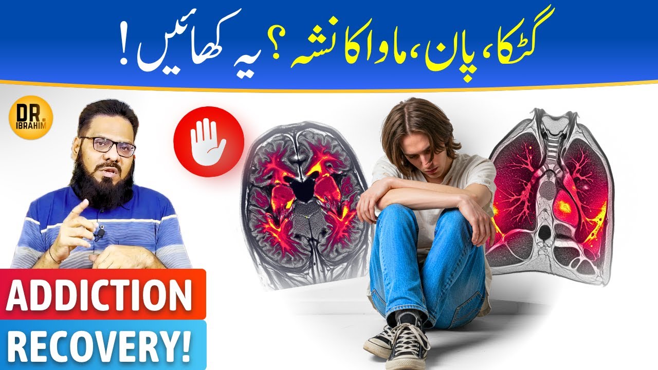 Gutka-Paan-Mawa Ki Addiction Ka Ilaj | Saunf Ajwain Ke Fayde | Dr. Ibrahim