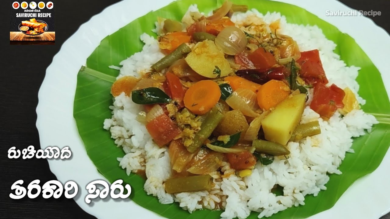 ಮಧ್ಯಾಹ್ನ ಊಟಕ್ಕೆ ತರಕಾರಿ ಬೇಳೆ ಸಾರು |  Vegetable Sambar Recipe In Kannada | Sambar Powder Recipe
