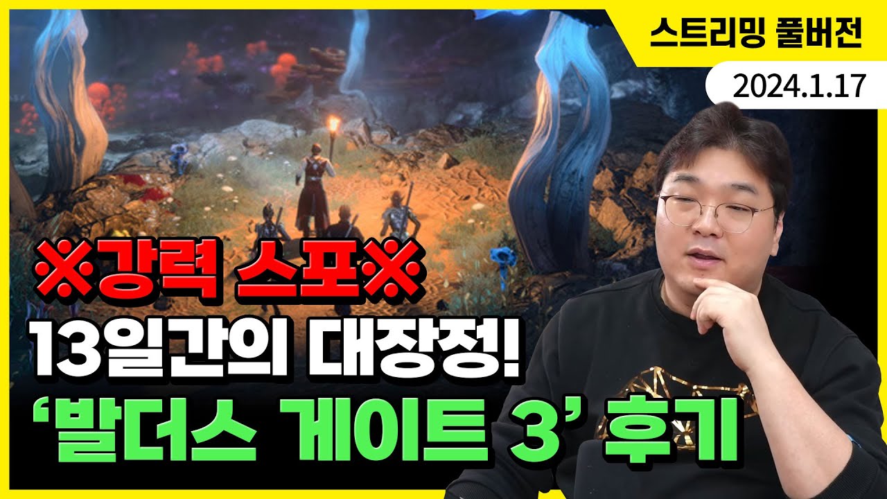 [강력스포] 사장만 미친 게 아니라 직원들도 다같이 미쳐있어야 나오는 게임, 발더스게이트3 후기
