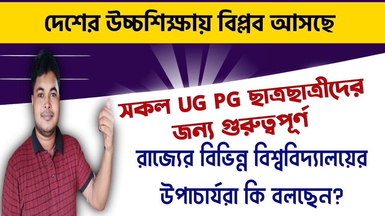 UGC New Notice 2022: WB University VCs on UG PG Course Structure Changes: Four Year Graduation