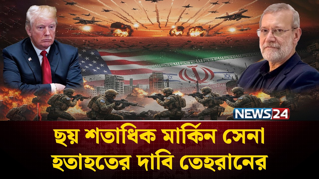 পঞ্চম দিনের তীব্র লড়া'ইয়ে ই-রা-ন | Israel | USA | Iran News | NEWS24