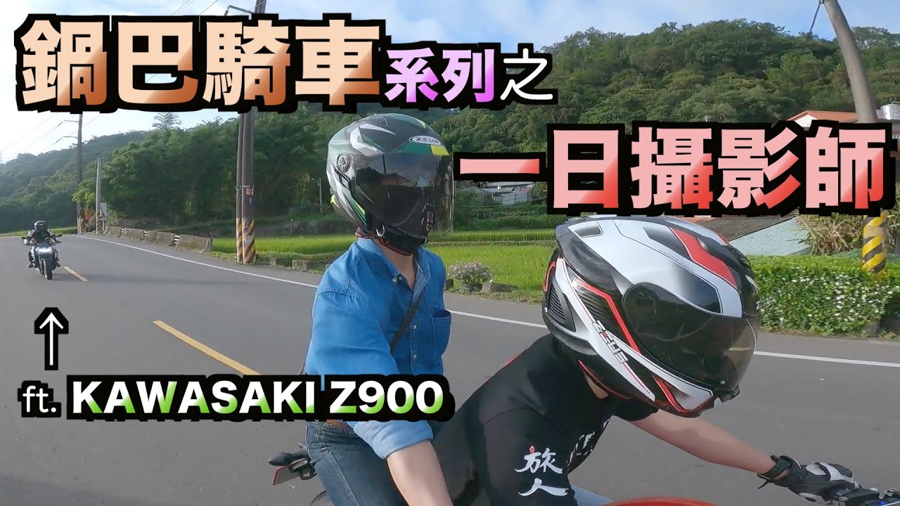 騎車巴｜HONDA CBR650F ft. KAWASAKI Z900｜20210613楊梅龍潭新埔