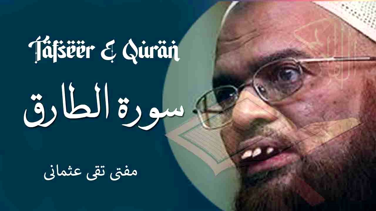Mufti Taqi Usmani | Asaan Tarjuma E Quran | Tafseer Surah Tariq | Quran Ki Tafseer | AT-TARIQ