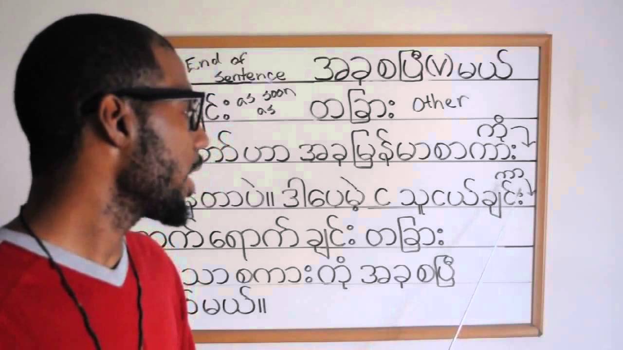 Burmese Language Grammar Patterns
