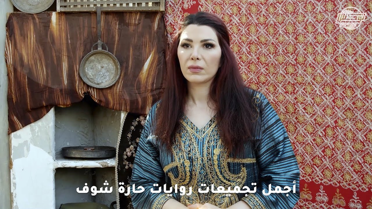 اجمل تجميعات حارة شوف: انقلب السحر - تتهنى بعروسنك - نجاة - هيك صار - ابو عفيف الخرفان