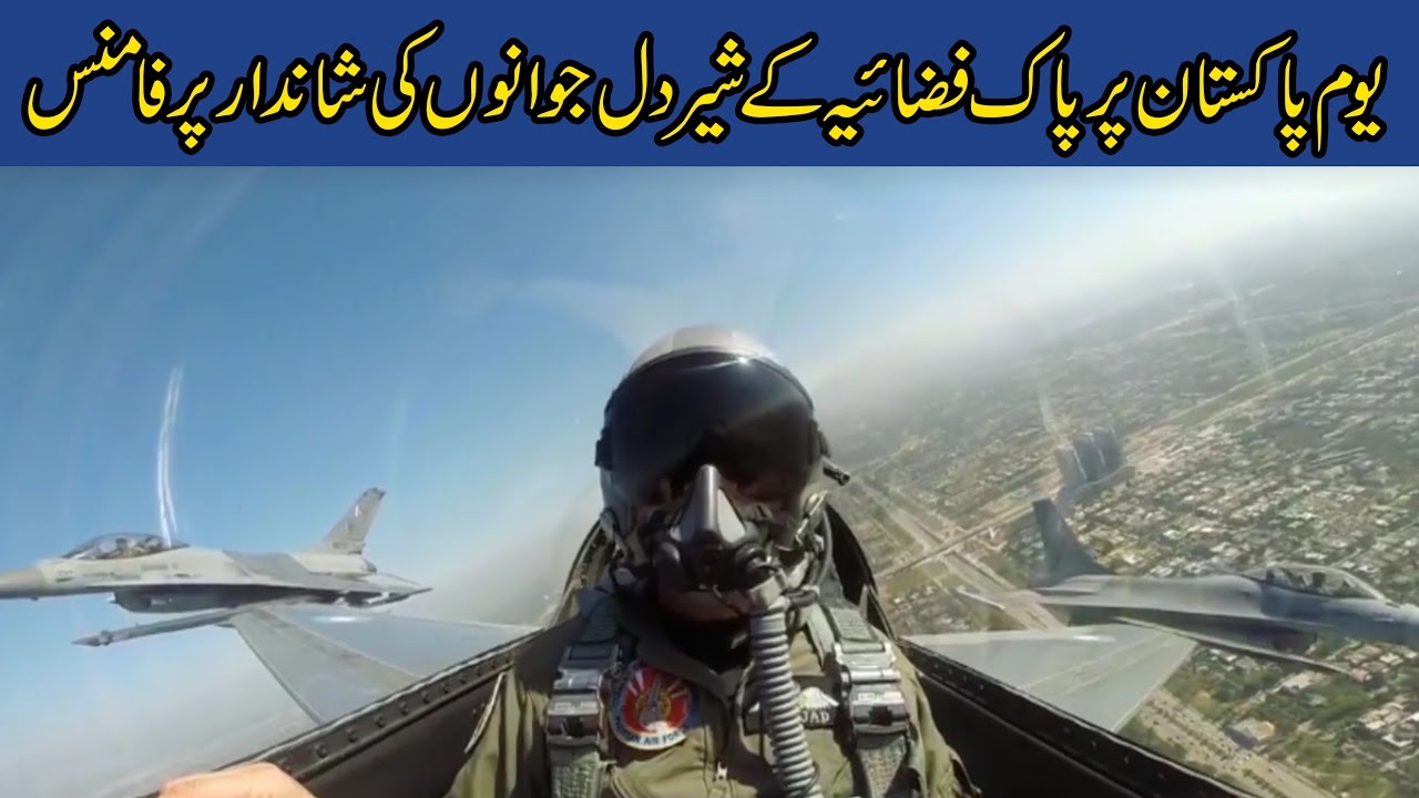 Stunning performance of Pakistan Air Force squad Sher Dil | Pakistan Day | 24 News HD