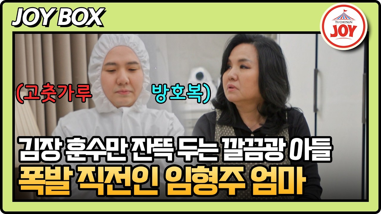 [#아빠하고나하고] 도움은 커녕 옆에서 고춧가루 묻을까 오매불망 ㅋㅋㅋ😆 결국 터져버린 임형주 엄마 #TV조선조이 #TVCHOSUNJOY (TV CHOSUN 260225 방송)