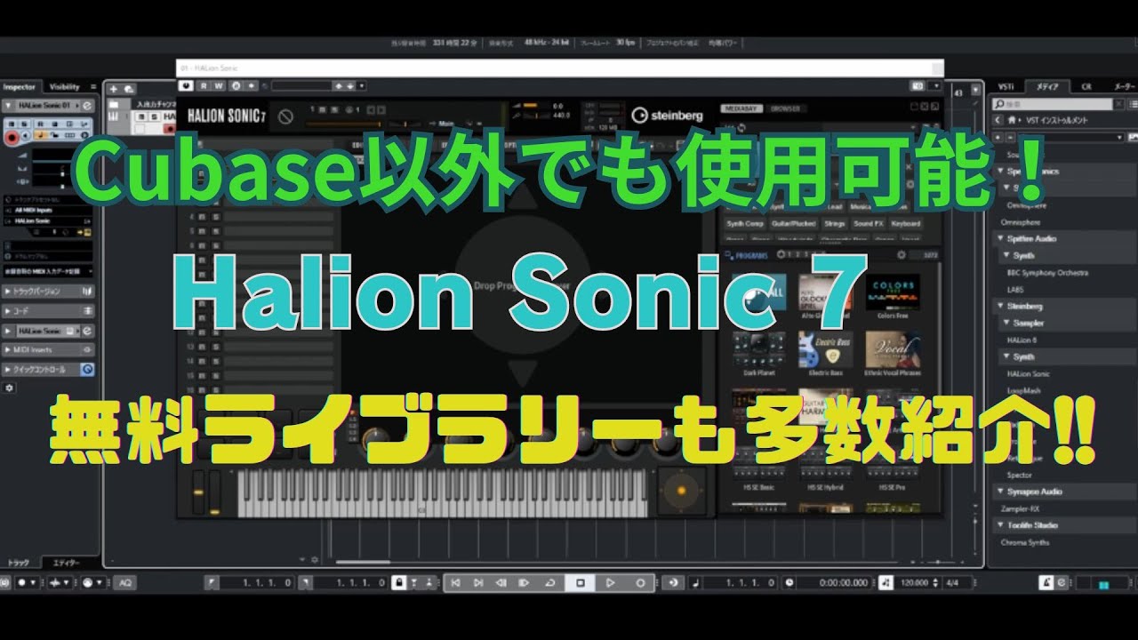 【DTM情報】Cubase以外でも使用可！Steinberg 「HALion Sonic 7」の「LoFi Piano]などフリーライブラリーなどの紹介