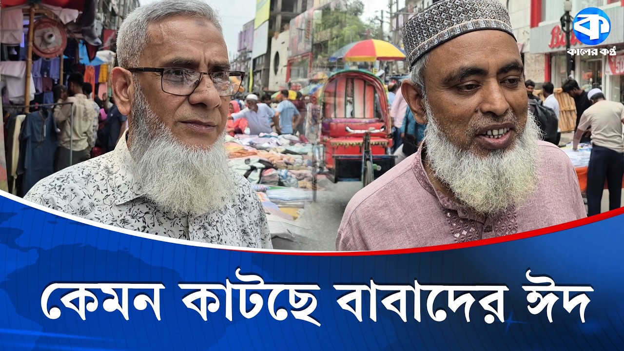'আমার বউ খুব লক্ষ্মী, কোনোকিছু না দিলেও কিছু বলে না' | Public Reaction | Husband Wife | Kaler Kantho