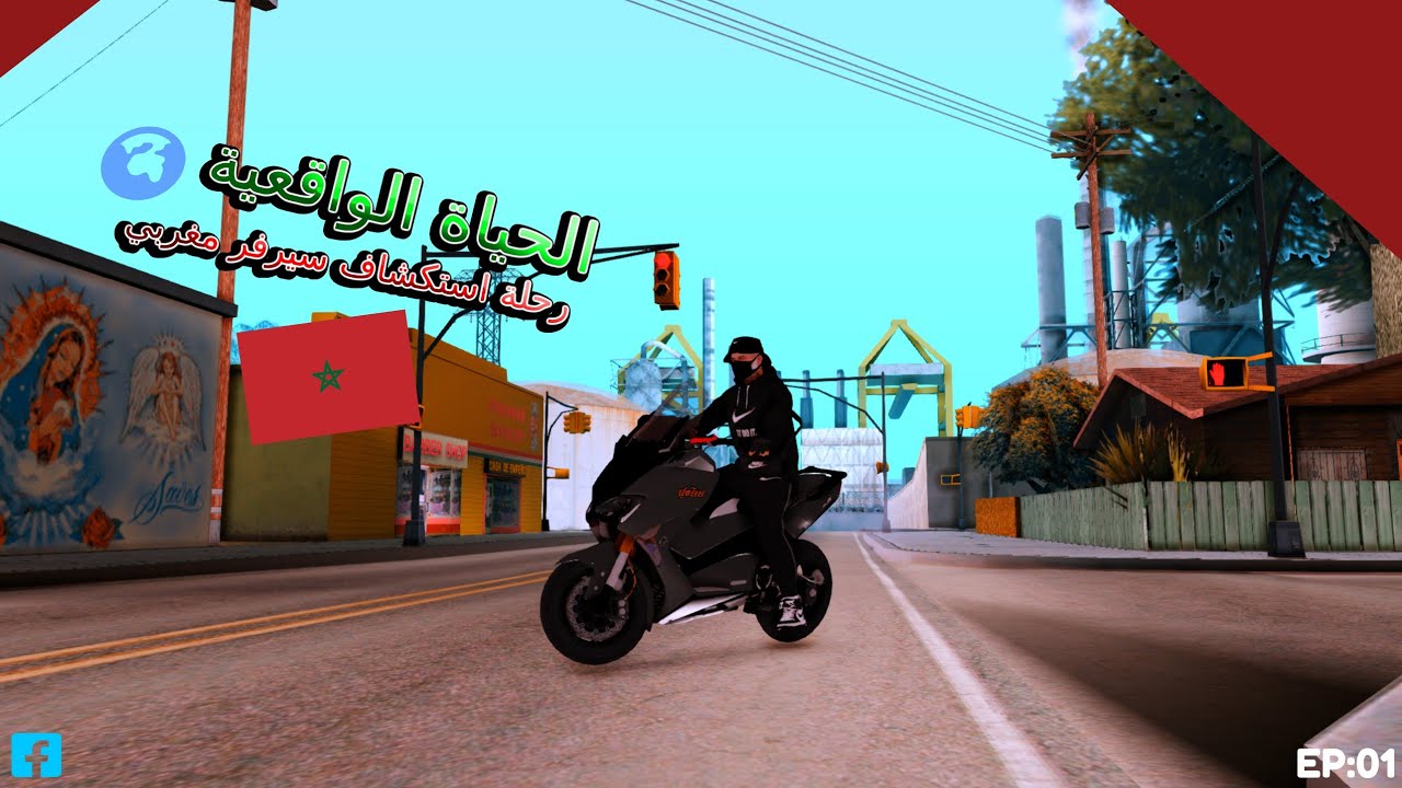GTA SA (MTA Rp MAROC) 🇲🇦 الحياة الواقعية (RED Roleplay) لقيت tmax 530